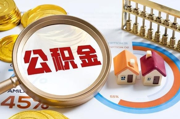 黄骅离职6个月后公积金无法提取（黄骅离职6个月后公积金无法提取 知乎）